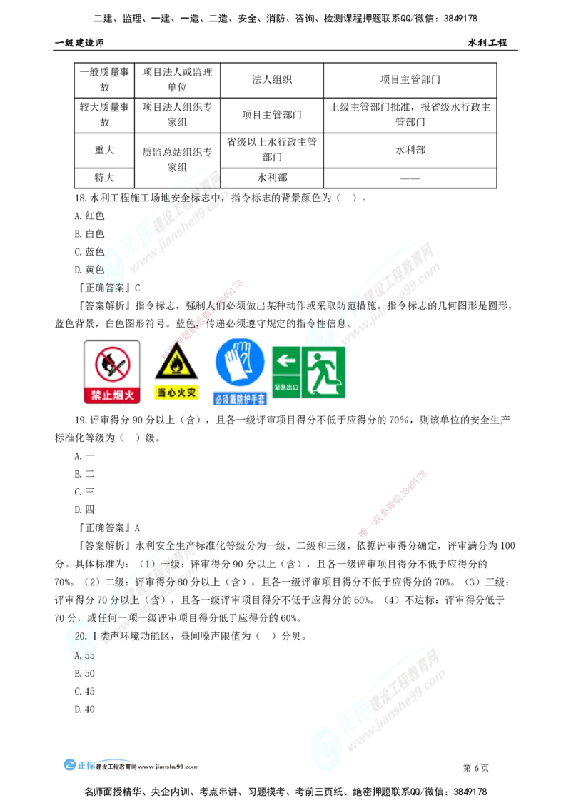 2025年一级建造师《水利实务》模考密钥直播-2_2026年一级建造师_2026年一建水利_2025年一建水利SVIP_03-习题精析✿实战特训✿模考通关_31-水利《模考密钥班》褚帅JG_讲义