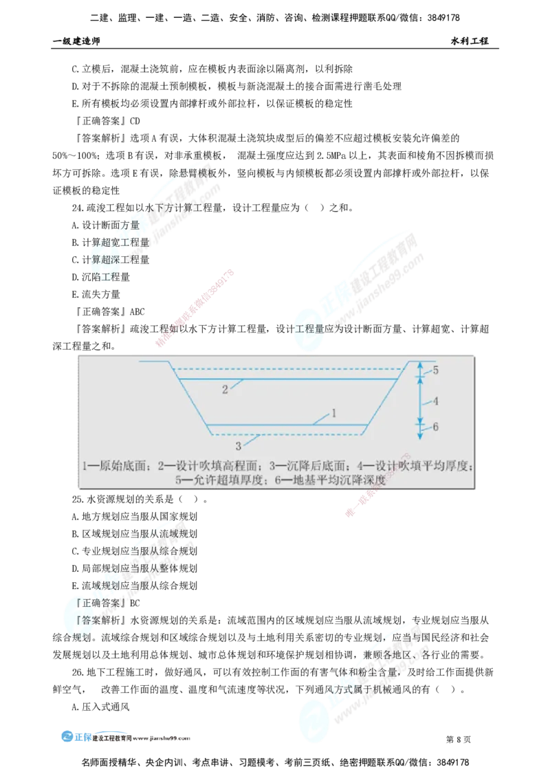 2025年一级建造师《水利实务》模考密钥直播-2_2026年一级建造师_2026年一建水利_2025年一建水利SVIP_03-习题精析✿实战特训✿模考通关_31-水利《模考密钥班》褚帅JG_讲义