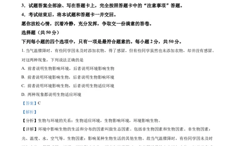 精品解析：山东省聊城市2021年中考生物试题（解析版）_中考真题_8.生物中考真题2015-2024年_2021中考生物真题64份_2021山东省_精品解析：山东省聊城市2021年中考生物试题