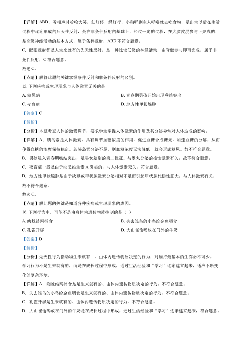 精品解析：山东省聊城市2021年中考生物试题（解析版）_中考真题_8.生物中考真题2015-2024年_2021中考生物真题64份_2021山东省_精品解析：山东省聊城市2021年中考生物试题