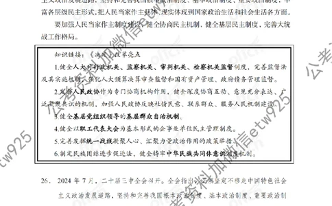 二十届三中全会2(1)_2026考公资料_（11）小黑（离职去上岸村了）_公基时政政治理论小黑合集（2024+2025）_2025小黑资料合集_政治理论2025省考小黑政治常识系统班_讲义