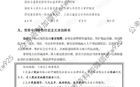二十届三中全会2(1)_2026考公资料_（11）小黑（离职去上岸村了）_公基时政政治理论小黑合集（2024+2025）_2025小黑资料合集_政治理论2025省考小黑政治常识系统班_讲义