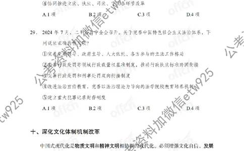 二十届三中全会2(1)_2026考公资料_（11）小黑（离职去上岸村了）_公基时政政治理论小黑合集（2024+2025）_2025小黑资料合集_政治理论2025省考小黑政治常识系统班_讲义