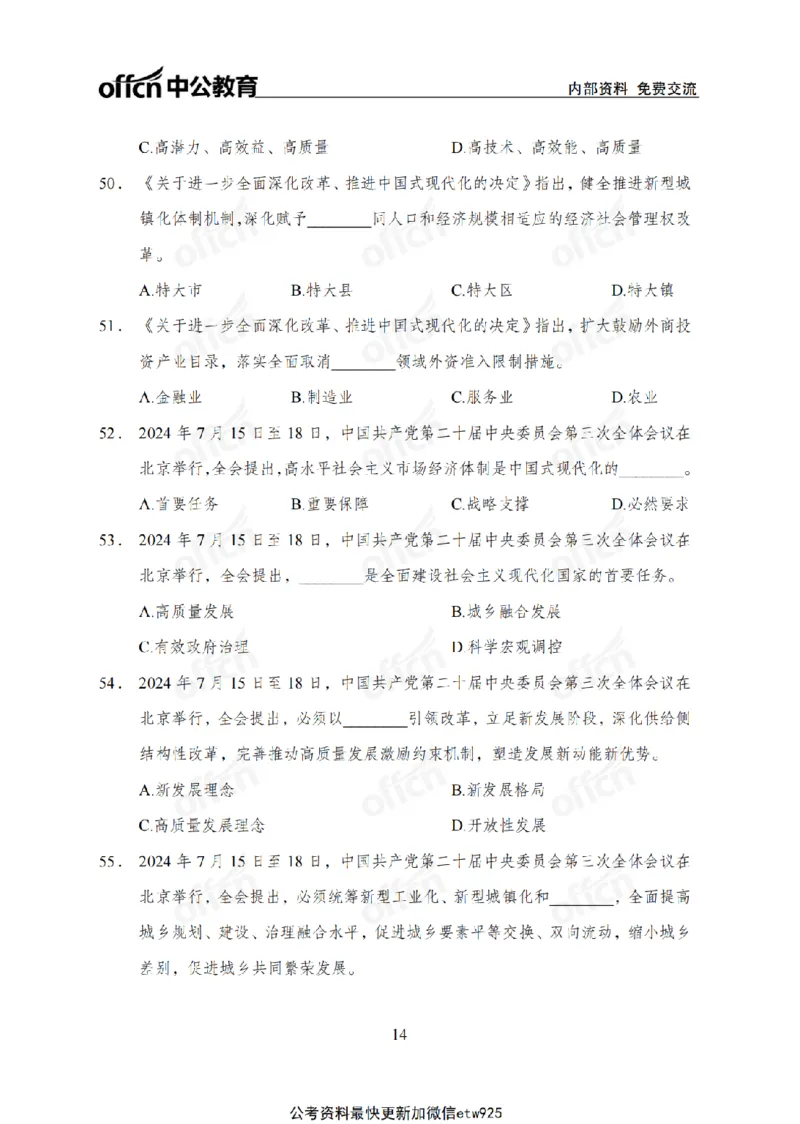 二十届三中全会2(1)_2026考公资料_（11）小黑（离职去上岸村了）_公基时政政治理论小黑合集（2024+2025）_2025小黑资料合集_政治理论2025省考小黑政治常识系统班_讲义