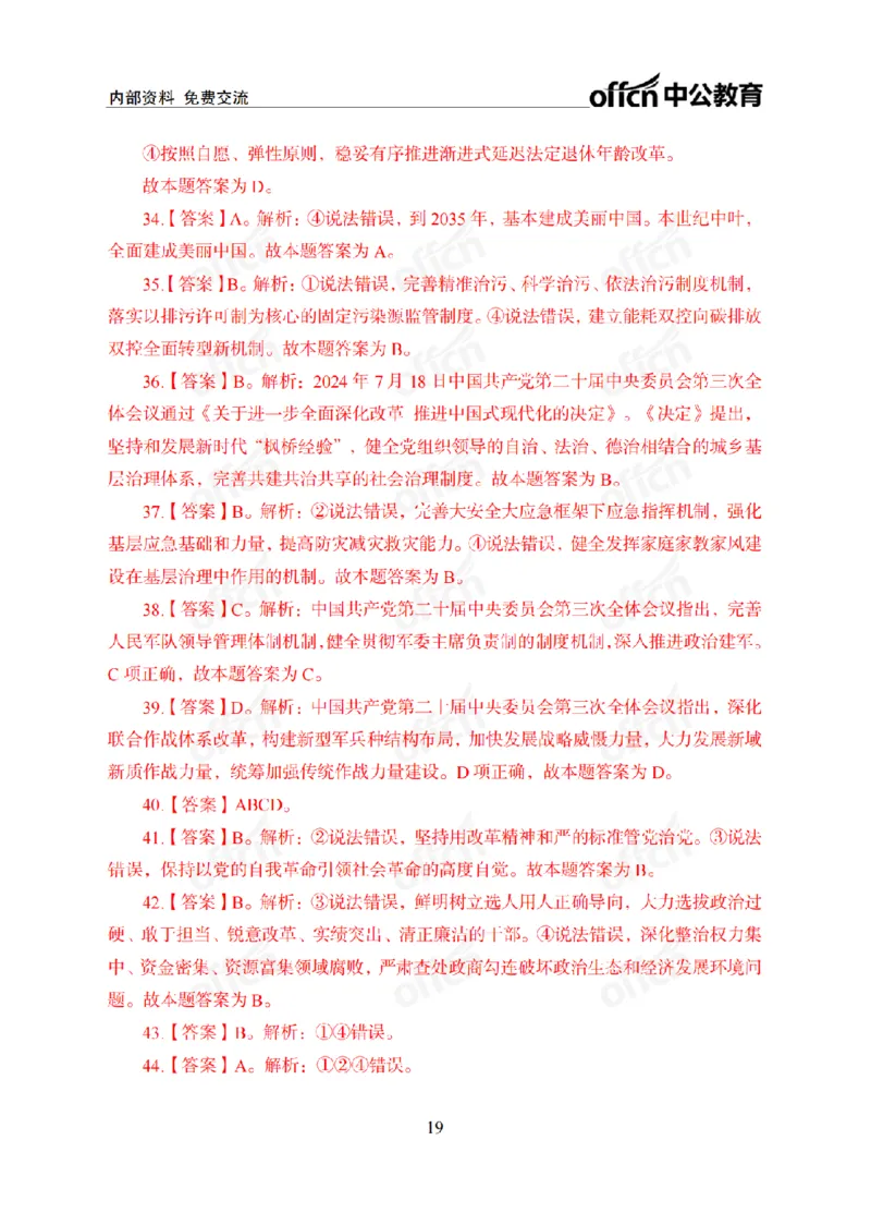 二十届三中全会2(1)_2026考公资料_（11）小黑（离职去上岸村了）_公基时政政治理论小黑合集（2024+2025）_2025小黑资料合集_政治理论2025省考小黑政治常识系统班_讲义