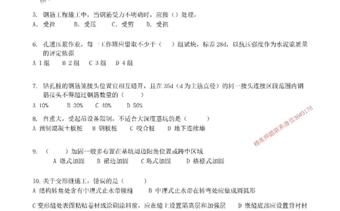 2025年市政实务模拟卷（五）_2026年一级建造师_2026年一建市政_2025年一建市政SVIP_05-考前密训✿央企特训✿机构普押_26-市政《央企内训5套卷》吕从发推荐