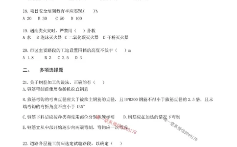 2025年市政实务模拟卷（五）_2026年一级建造师_2026年一建市政_2025年一建市政SVIP_05-考前密训✿央企特训✿机构普押_26-市政《央企内训5套卷》吕从发推荐