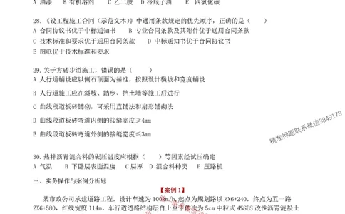 2025年市政实务模拟卷（五）_2026年一级建造师_2026年一建市政_2025年一建市政SVIP_05-考前密训✿央企特训✿机构普押_26-市政《央企内训5套卷》吕从发推荐