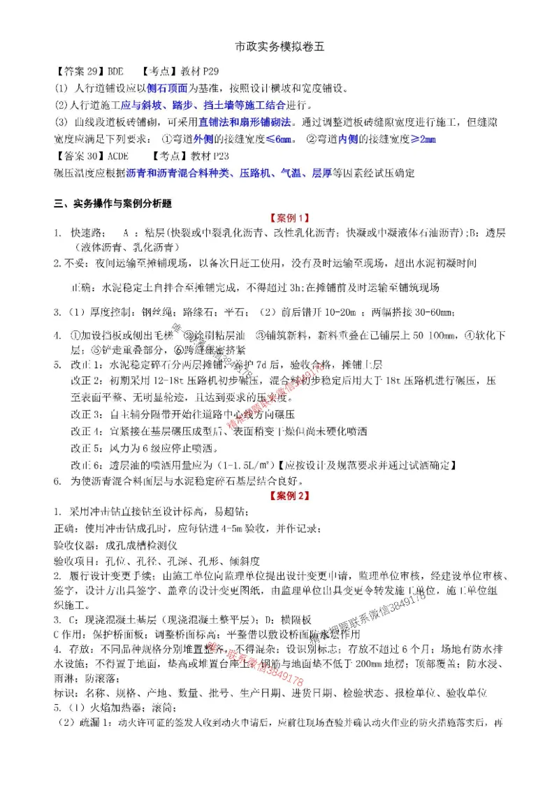 2025年市政实务模拟卷（五）_2026年一级建造师_2026年一建市政_2025年一建市政SVIP_05-考前密训✿央企特训✿机构普押_26-市政《央企内训5套卷》吕从发推荐