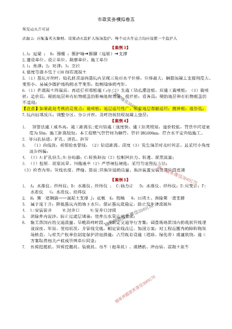 2025年市政实务模拟卷（五）_2026年一级建造师_2026年一建市政_2025年一建市政SVIP_05-考前密训✿央企特训✿机构普押_26-市政《央企内训5套卷》吕从发推荐
