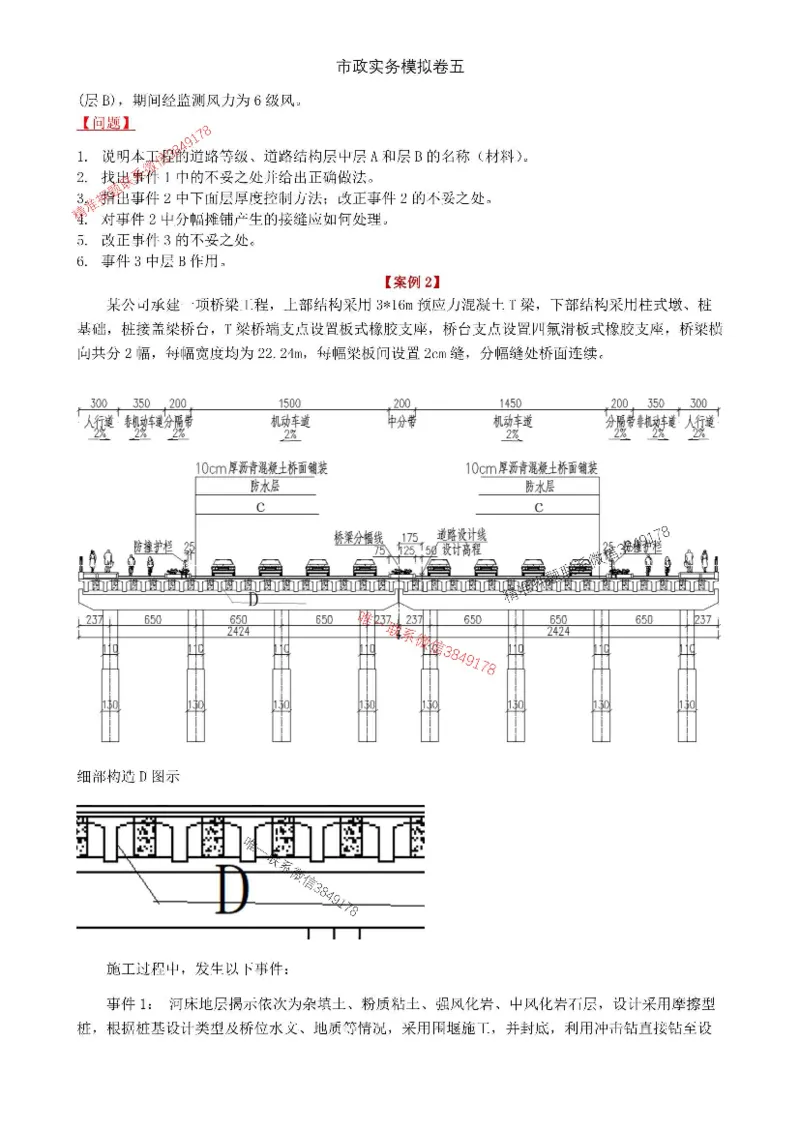 2025年市政实务模拟卷（五）_2026年一级建造师_2026年一建市政_2025年一建市政SVIP_05-考前密训✿央企特训✿机构普押_26-市政《央企内训5套卷》吕从发推荐