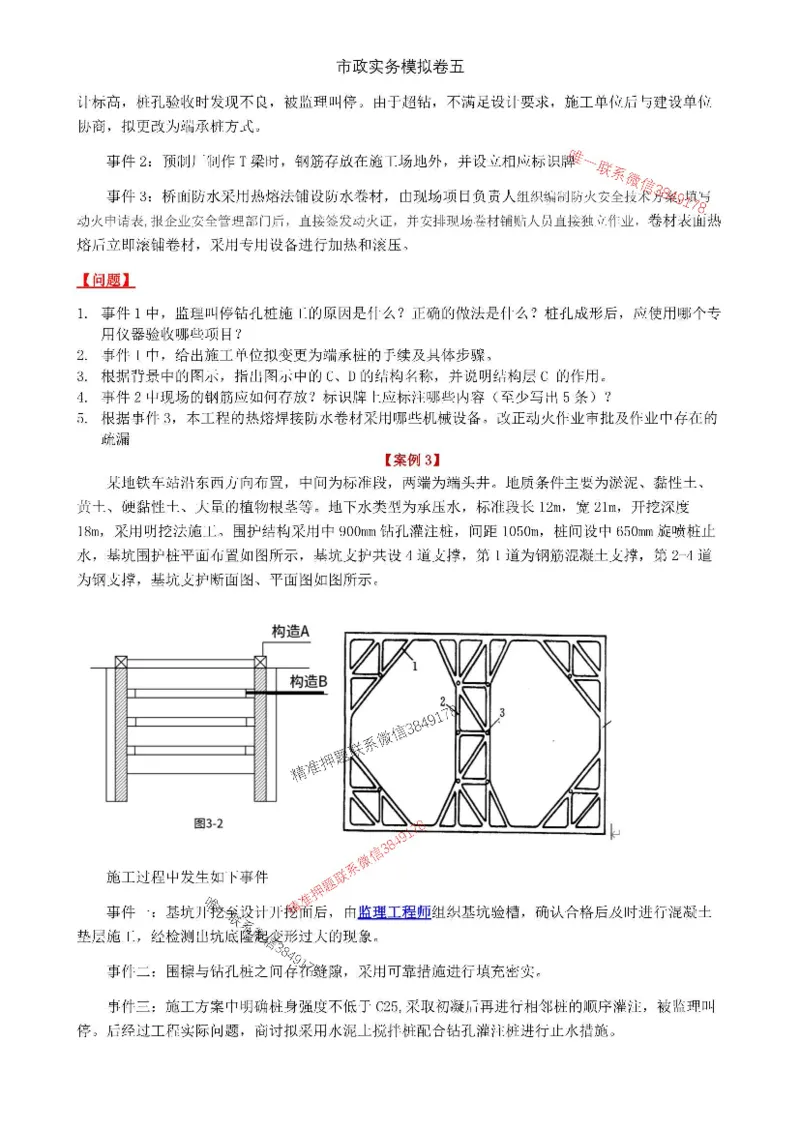 2025年市政实务模拟卷（五）_2026年一级建造师_2026年一建市政_2025年一建市政SVIP_05-考前密训✿央企特训✿机构普押_26-市政《央企内训5套卷》吕从发推荐
