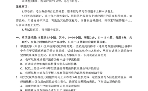 F生物试卷：全国名校联盟2026届高三开学模拟考_2025年8月_250831福建-全国名校联盟2026届高三联合开学摸底考试（全科）_生物