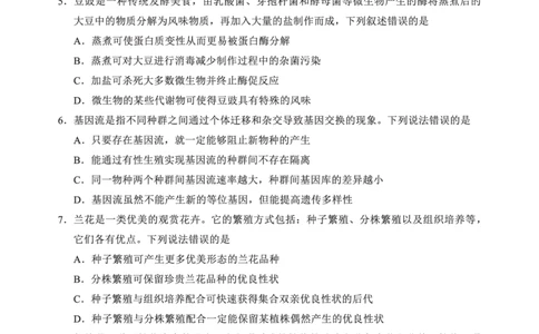 F生物试卷：全国名校联盟2026届高三开学模拟考_2025年8月_250831福建-全国名校联盟2026届高三联合开学摸底考试（全科）_生物
