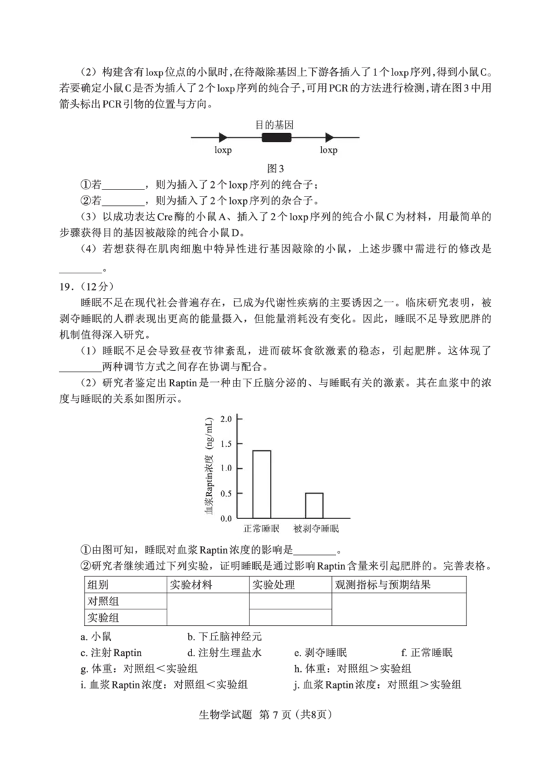 F生物试卷：全国名校联盟2026届高三开学模拟考_2025年8月_250831福建-全国名校联盟2026届高三联合开学摸底考试（全科）_生物