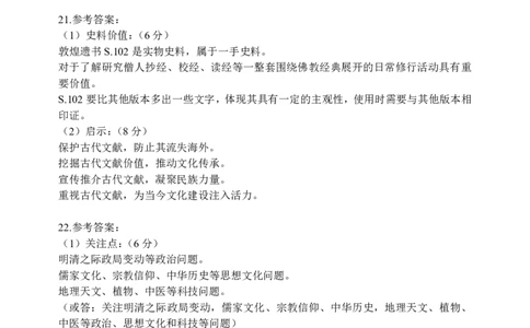 东北育才学校2025-2026学年高三上学期第一次模拟历史答案_2025年9月_250907辽宁省沈阳市东北育才学校2025-2026学年高三上学期第一次模拟考试（全科）