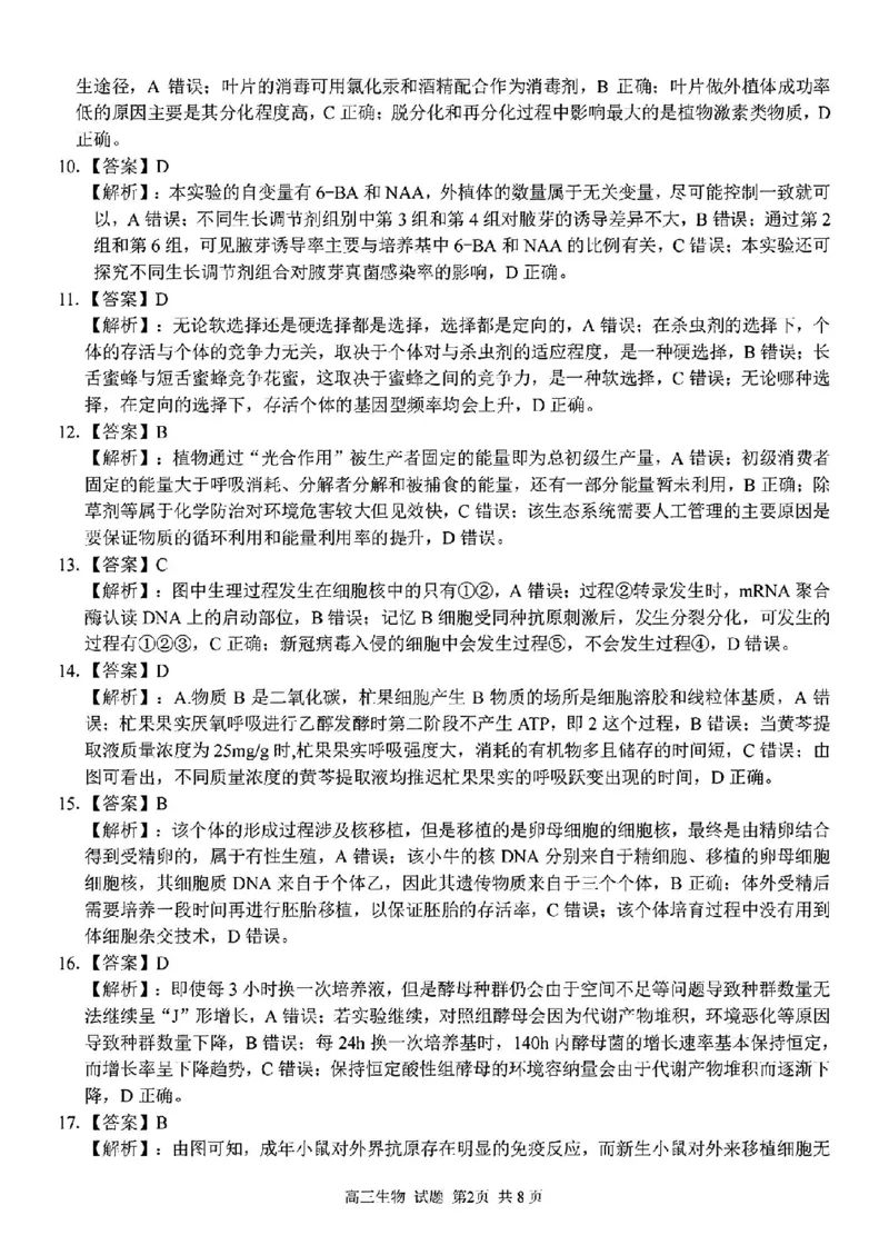 2024学年第二学期浙江省七彩阳光新高考研究联盟返校联考生物+答案_2025年2月_2502172024学年第二学期浙江省七彩阳光新高考研究联盟返校联考（全科）
