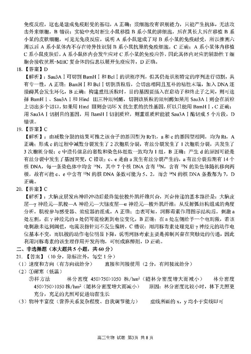 2024学年第二学期浙江省七彩阳光新高考研究联盟返校联考生物+答案_2025年2月_2502172024学年第二学期浙江省七彩阳光新高考研究联盟返校联考（全科）