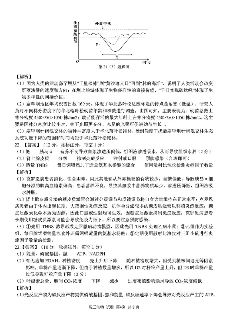 2024学年第二学期浙江省七彩阳光新高考研究联盟返校联考生物+答案_2025年2月_2502172024学年第二学期浙江省七彩阳光新高考研究联盟返校联考（全科）
