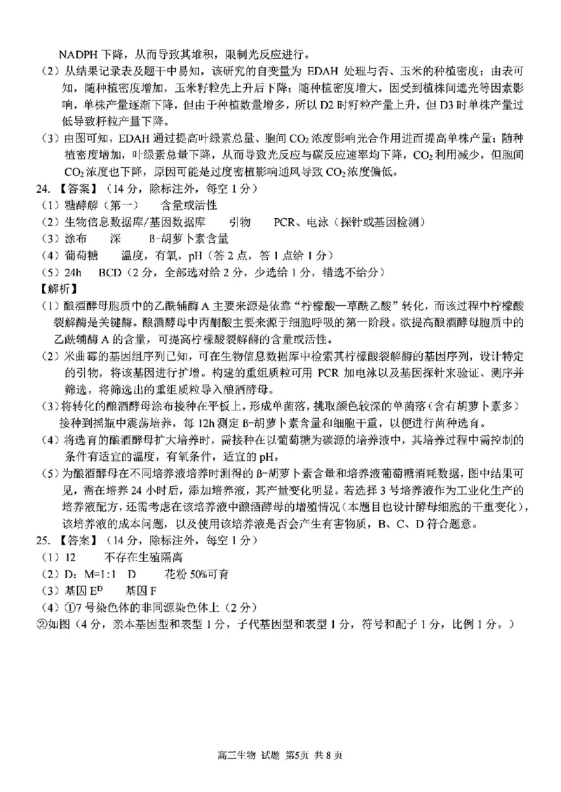 2024学年第二学期浙江省七彩阳光新高考研究联盟返校联考生物+答案_2025年2月_2502172024学年第二学期浙江省七彩阳光新高考研究联盟返校联考（全科）