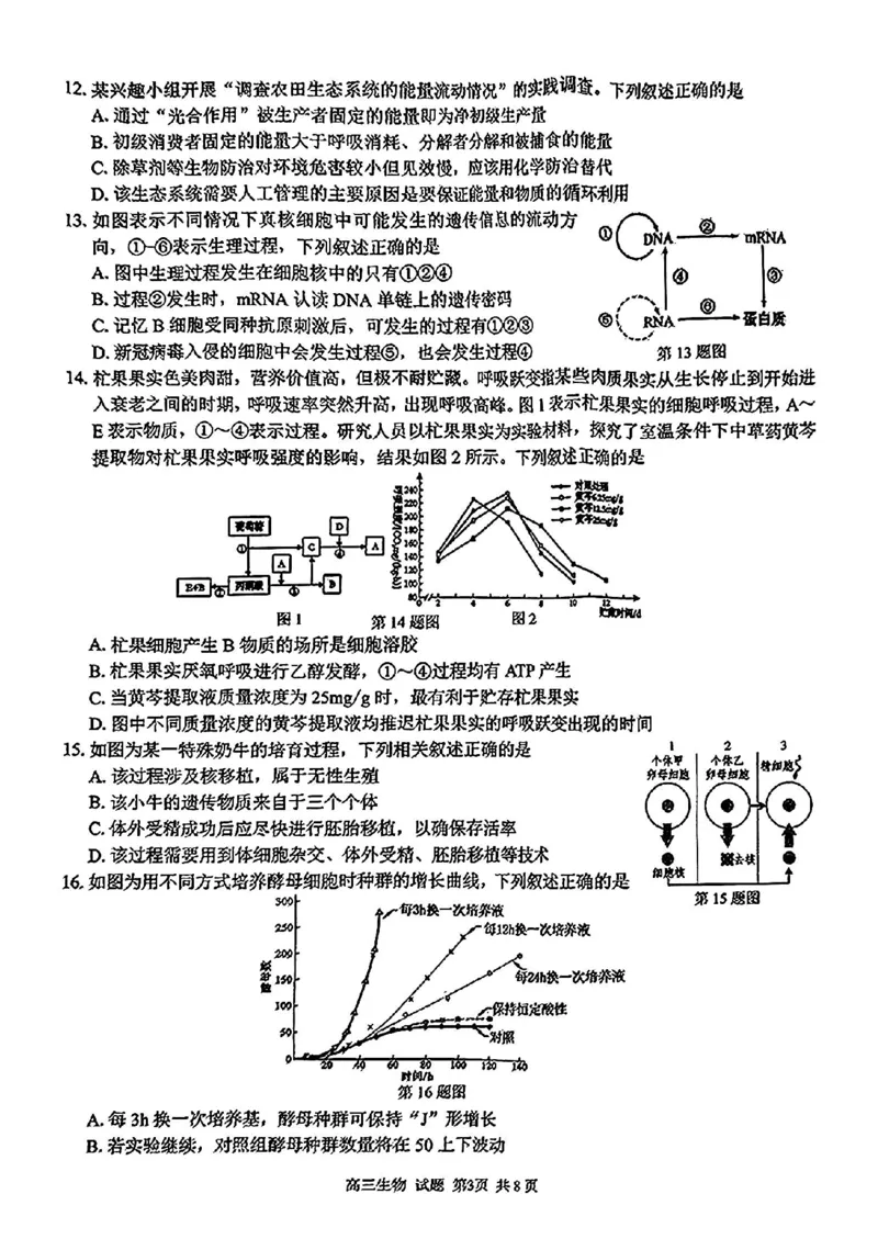 2024学年第二学期浙江省七彩阳光新高考研究联盟返校联考生物+答案_2025年2月_2502172024学年第二学期浙江省七彩阳光新高考研究联盟返校联考（全科）