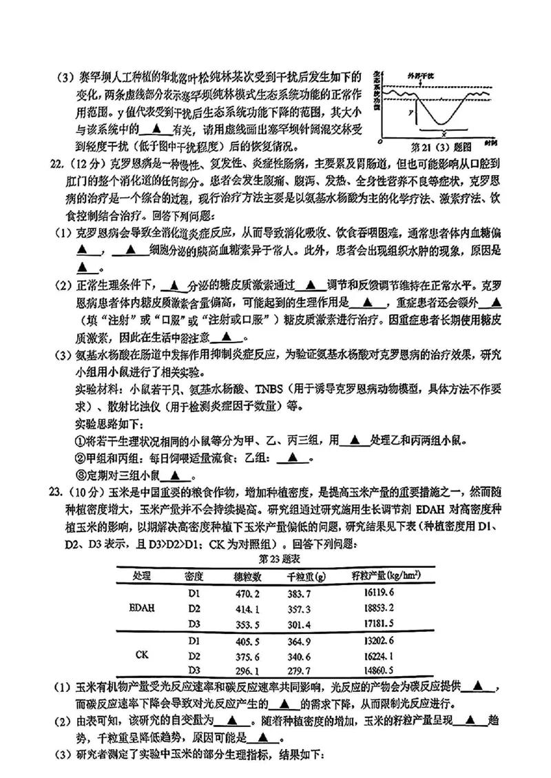 2024学年第二学期浙江省七彩阳光新高考研究联盟返校联考生物+答案_2025年2月_2502172024学年第二学期浙江省七彩阳光新高考研究联盟返校联考（全科）