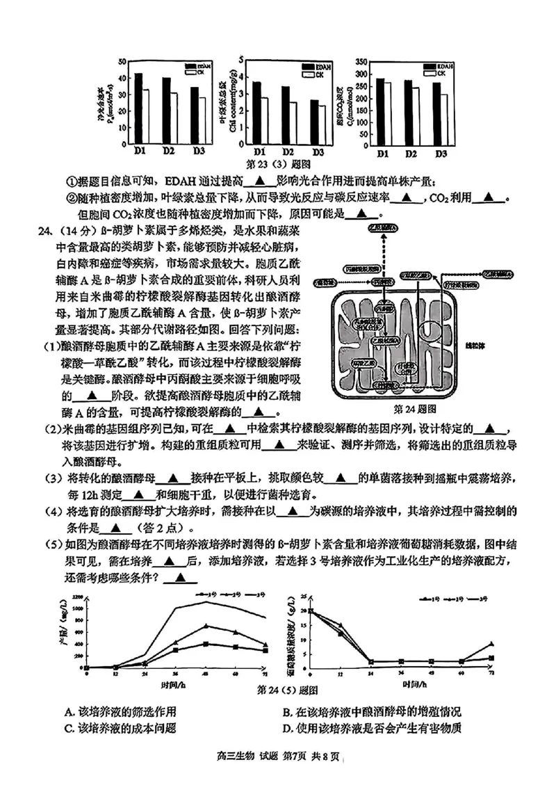 2024学年第二学期浙江省七彩阳光新高考研究联盟返校联考生物+答案_2025年2月_2502172024学年第二学期浙江省七彩阳光新高考研究联盟返校联考（全科）