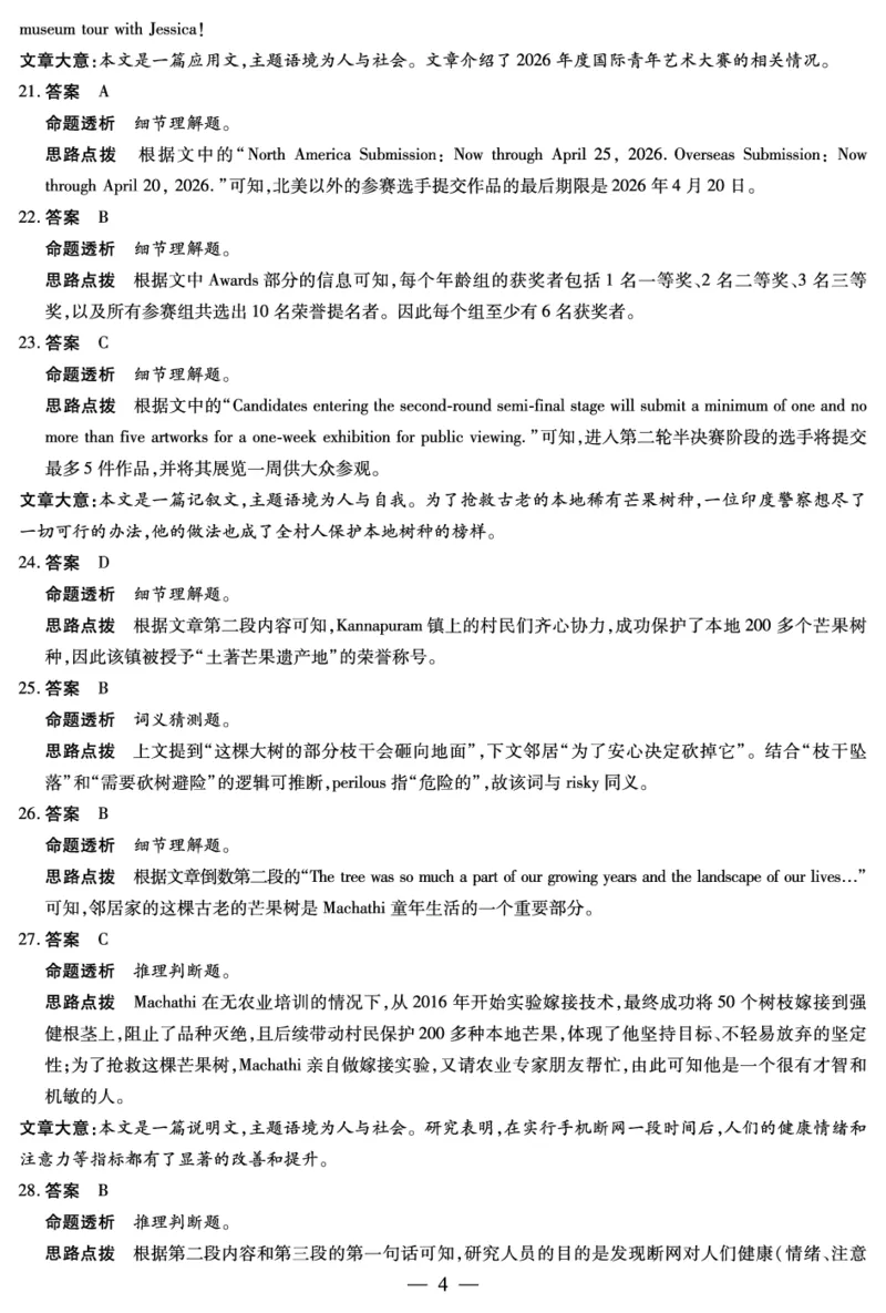 2025-2026学年（上）高三年级天一小高考（一）英语答案_2025年10月_12026年试卷教辅资源等多个文件