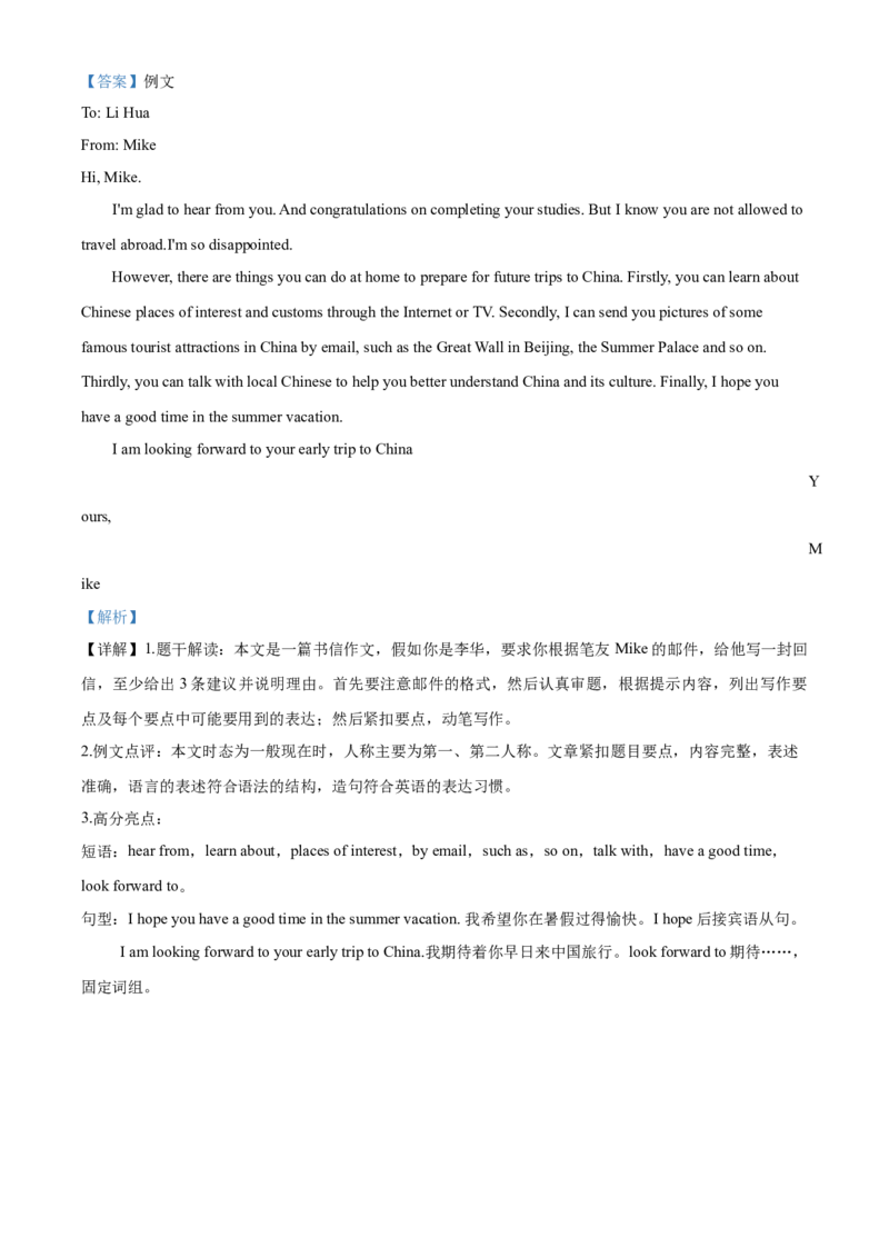 精品解析：四川省绵阳市2020年中考英语试题（解析版）_中考真题_3.英语中考真题2015-2024年_2020全国多省多地中考英语真题145份_2020年中考真题精品解析英语（四川绵阳卷）精编word版