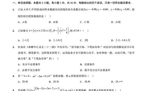 2025-2026学年上期五校十月联考数学_2025年10月_12026年试卷教辅资源等多个文件_251021重庆市2025-2026学年高三上期五校十月联考（全科）