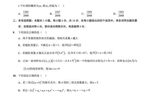 2025-2026学年上期五校十月联考数学_2025年10月_12026年试卷教辅资源等多个文件_251021重庆市2025-2026学年高三上期五校十月联考（全科）