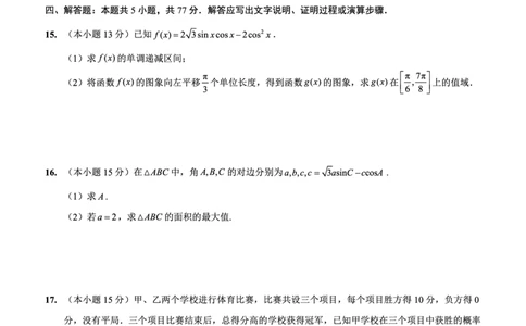 2025-2026学年上期五校十月联考数学_2025年10月_12026年试卷教辅资源等多个文件_251021重庆市2025-2026学年高三上期五校十月联考（全科）