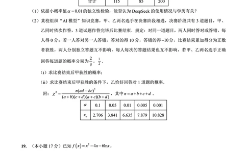 2025-2026学年上期五校十月联考数学_2025年10月_12026年试卷教辅资源等多个文件_251021重庆市2025-2026学年高三上期五校十月联考（全科）