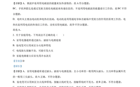 精品解析：2024年四川省成都市中考物理试题（解析版）_中考真题_4.物理中考真题2015-2024年_2024中考物理真题_精品解析：2024年四川省成都市中考物理试题