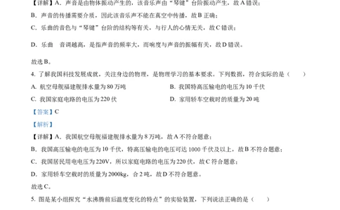 精品解析：2024年四川省成都市中考物理试题（解析版）_中考真题_4.物理中考真题2015-2024年_2024中考物理真题_精品解析：2024年四川省成都市中考物理试题