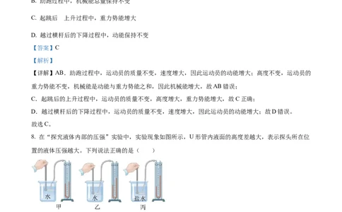 精品解析：2024年四川省成都市中考物理试题（解析版）_中考真题_4.物理中考真题2015-2024年_2024中考物理真题_精品解析：2024年四川省成都市中考物理试题
