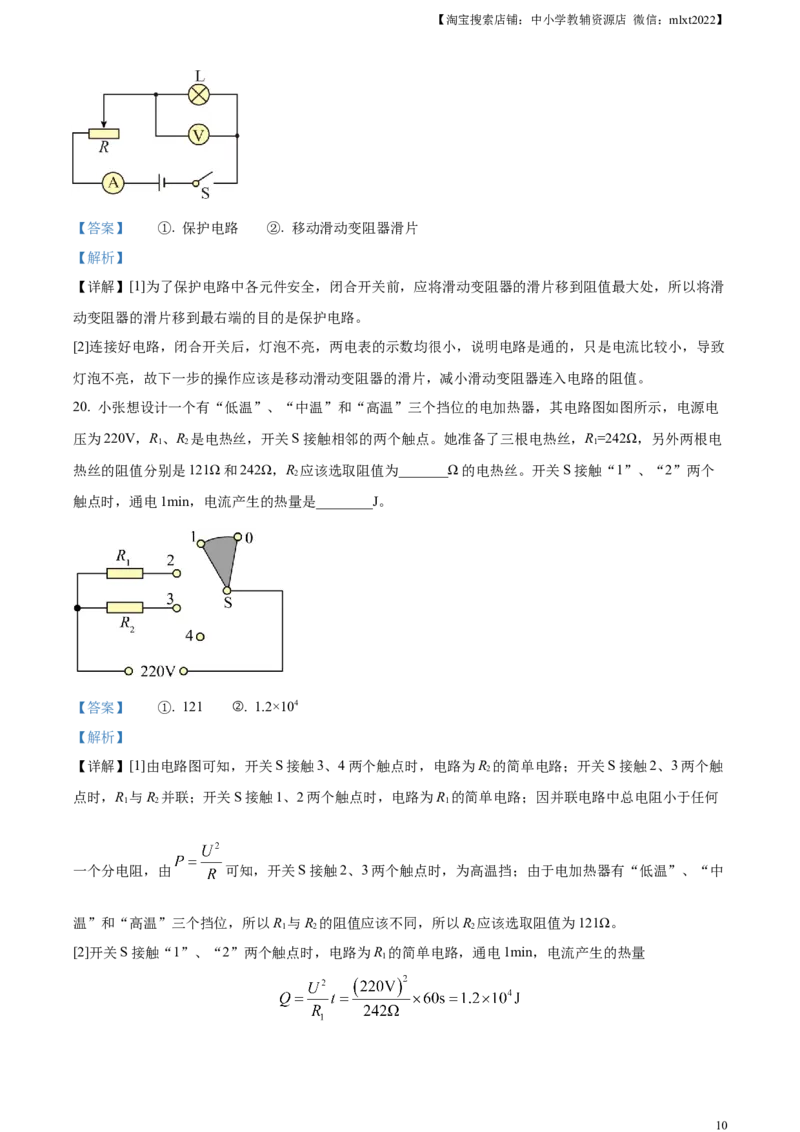 精品解析：2024年四川省成都市中考物理试题（解析版）_中考真题_4.物理中考真题2015-2024年_2024中考物理真题_精品解析：2024年四川省成都市中考物理试题