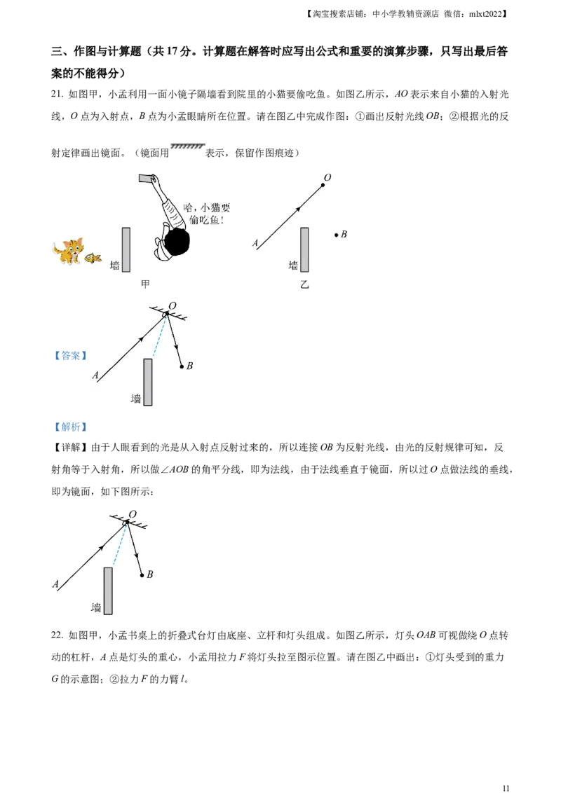 精品解析：2024年四川省成都市中考物理试题（解析版）_中考真题_4.物理中考真题2015-2024年_2024中考物理真题_精品解析：2024年四川省成都市中考物理试题