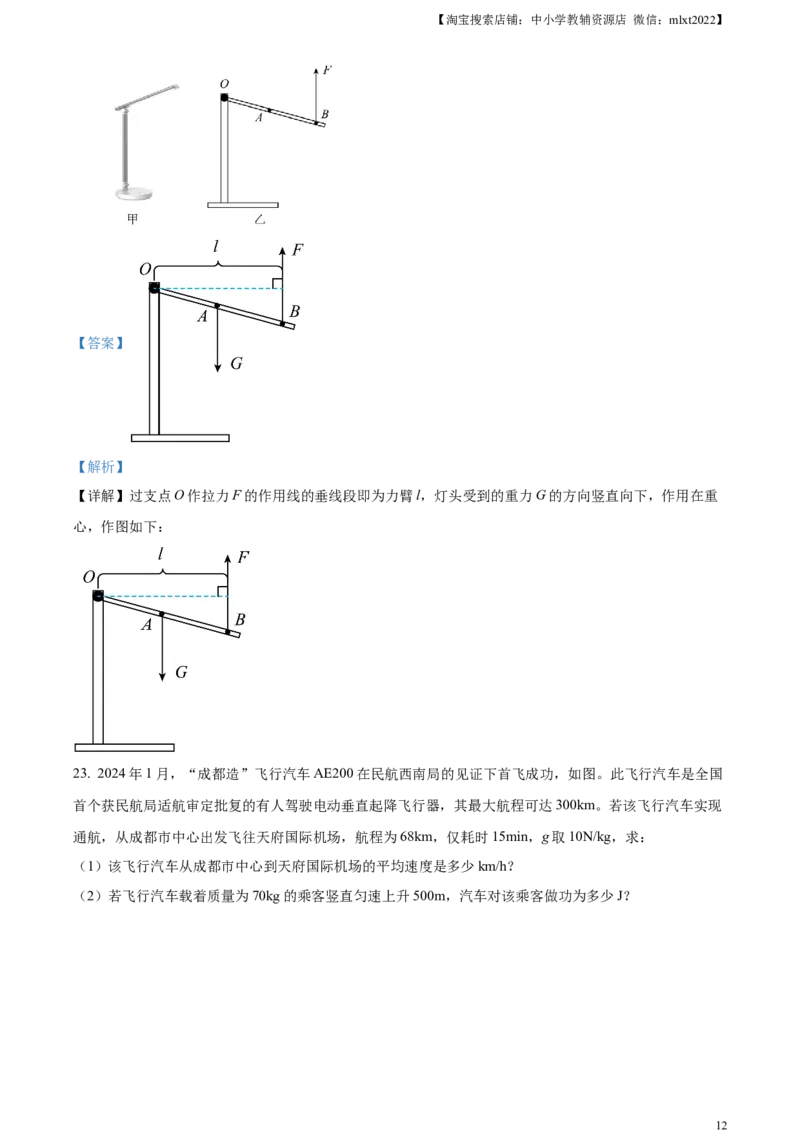 精品解析：2024年四川省成都市中考物理试题（解析版）_中考真题_4.物理中考真题2015-2024年_2024中考物理真题_精品解析：2024年四川省成都市中考物理试题