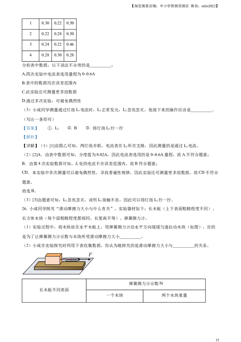 精品解析：2024年四川省成都市中考物理试题（解析版）_中考真题_4.物理中考真题2015-2024年_2024中考物理真题_精品解析：2024年四川省成都市中考物理试题