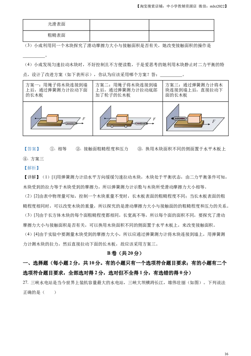 精品解析：2024年四川省成都市中考物理试题（解析版）_中考真题_4.物理中考真题2015-2024年_2024中考物理真题_精品解析：2024年四川省成都市中考物理试题