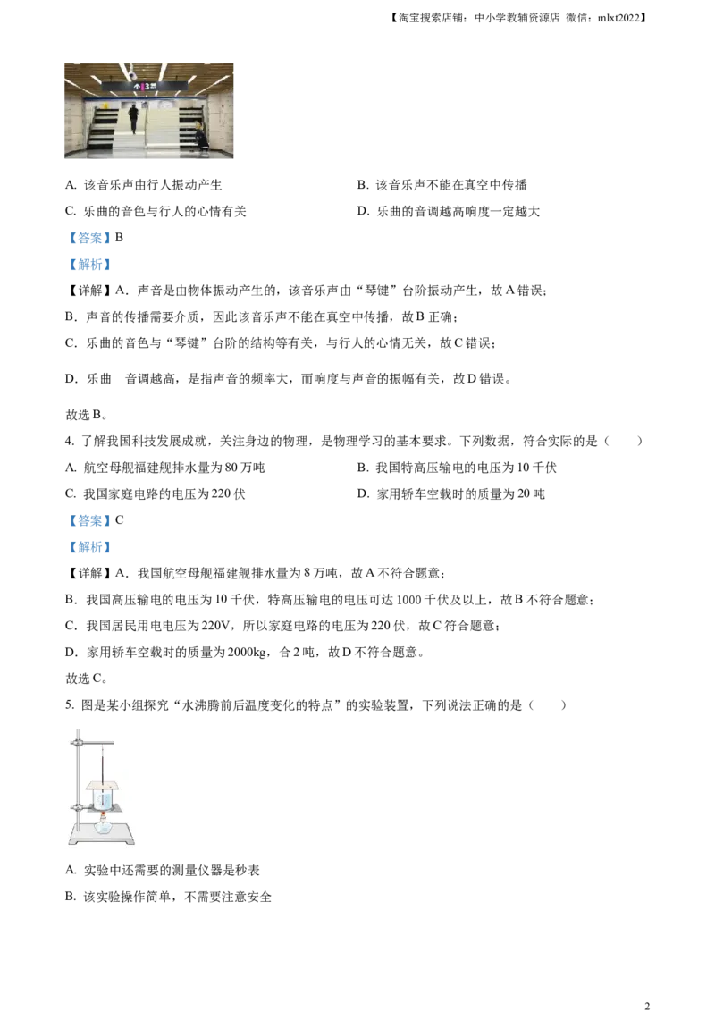 精品解析：2024年四川省成都市中考物理试题（解析版）_中考真题_4.物理中考真题2015-2024年_2024中考物理真题_精品解析：2024年四川省成都市中考物理试题