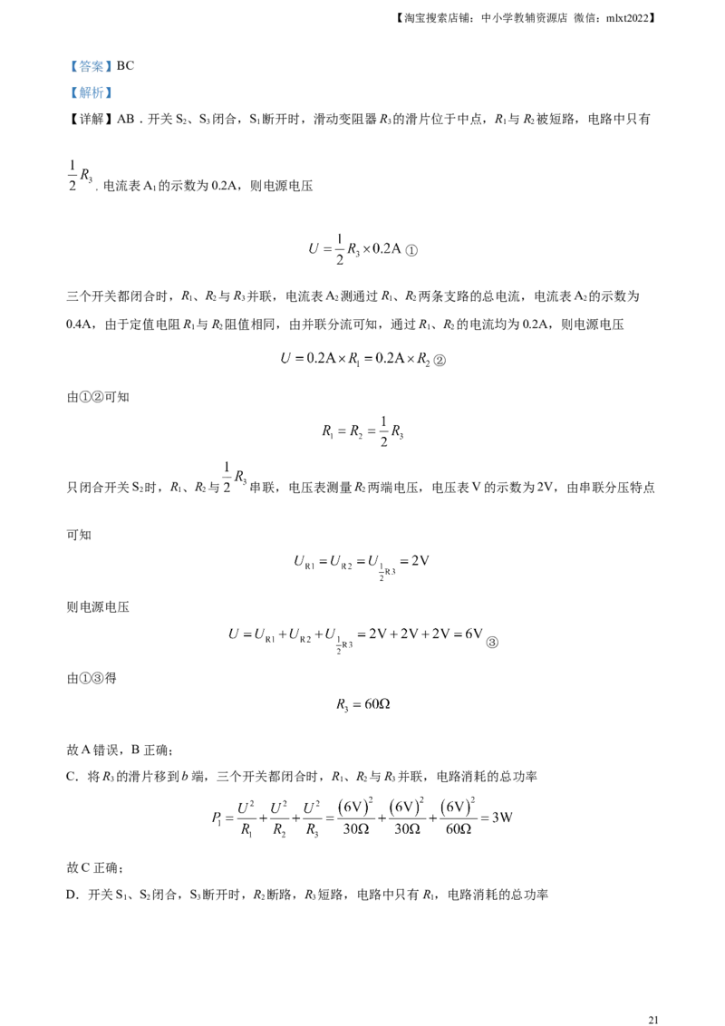精品解析：2024年四川省成都市中考物理试题（解析版）_中考真题_4.物理中考真题2015-2024年_2024中考物理真题_精品解析：2024年四川省成都市中考物理试题