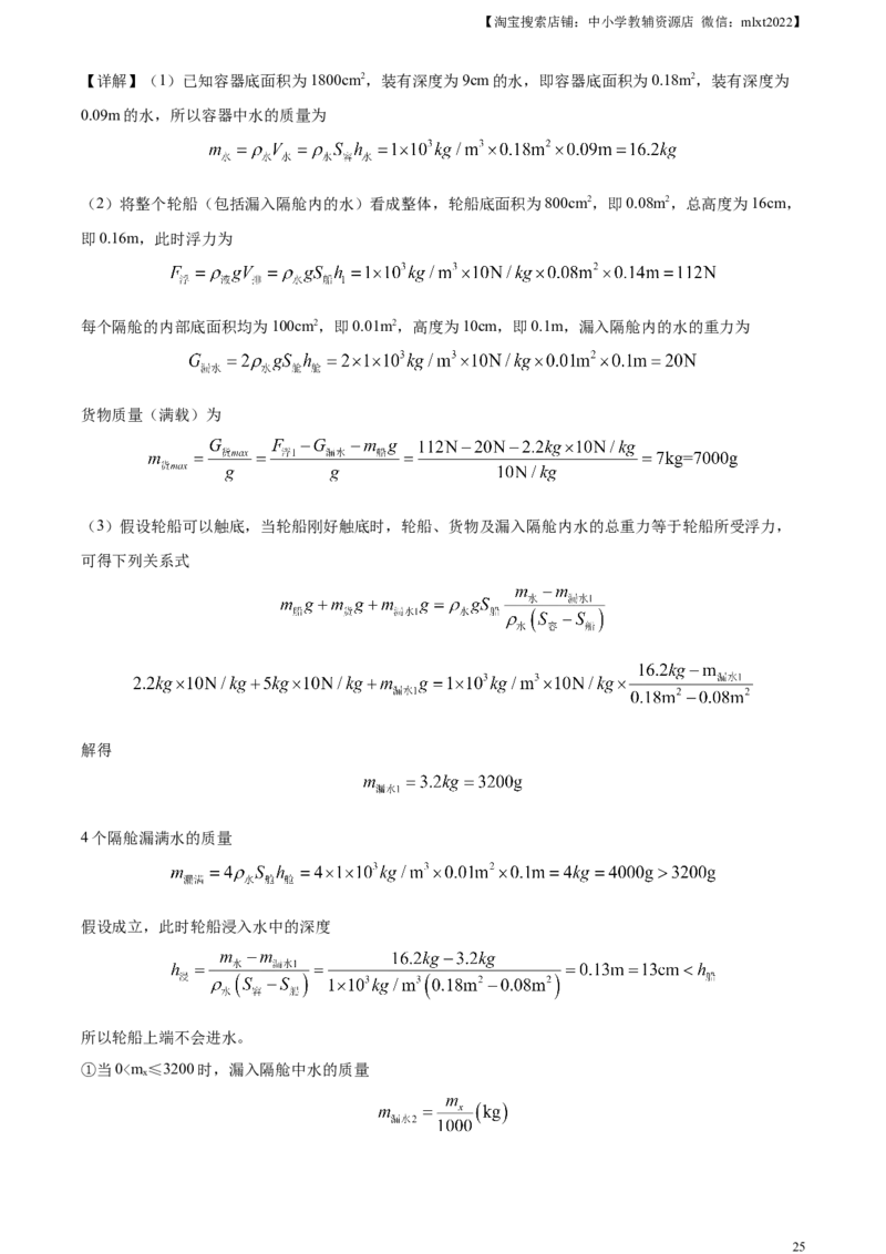 精品解析：2024年四川省成都市中考物理试题（解析版）_中考真题_4.物理中考真题2015-2024年_2024中考物理真题_精品解析：2024年四川省成都市中考物理试题