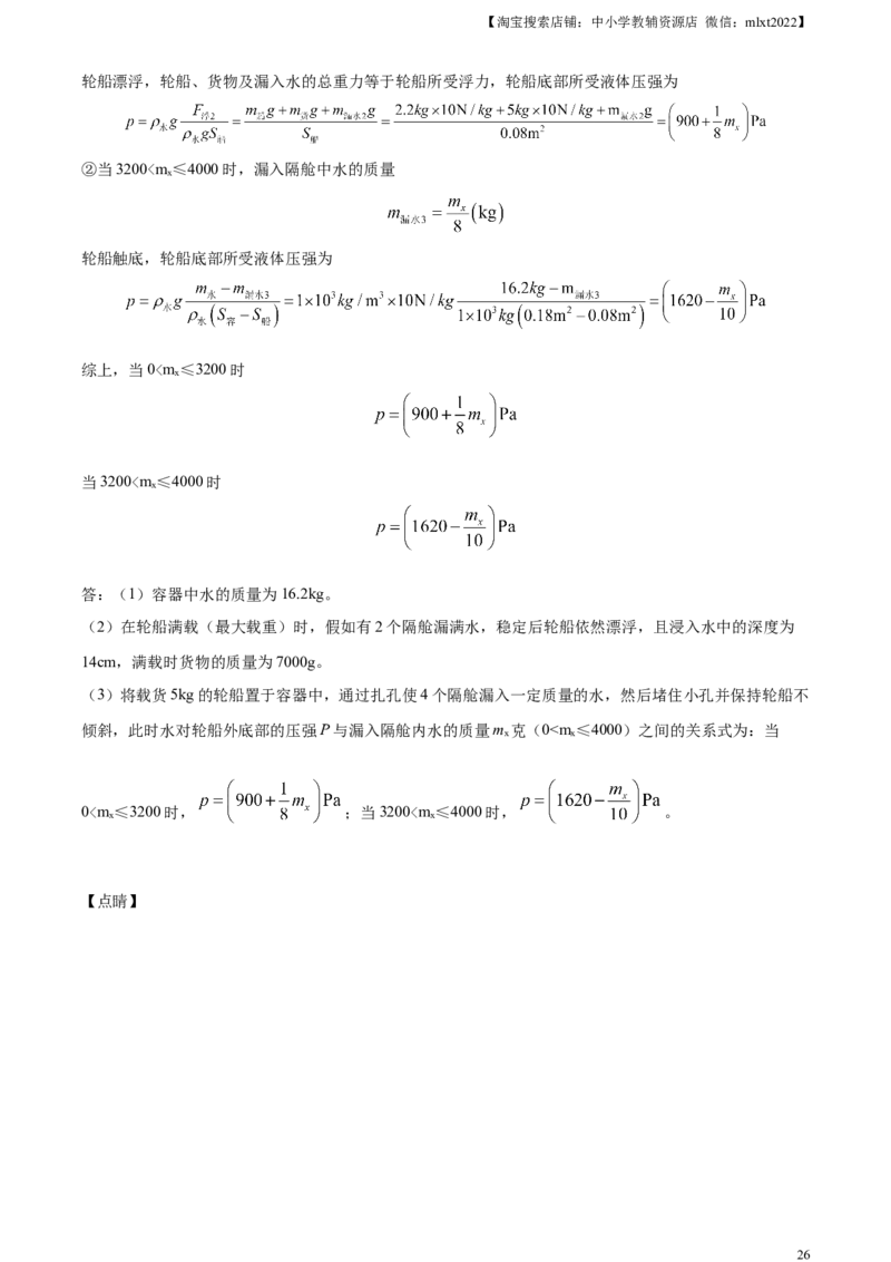 精品解析：2024年四川省成都市中考物理试题（解析版）_中考真题_4.物理中考真题2015-2024年_2024中考物理真题_精品解析：2024年四川省成都市中考物理试题