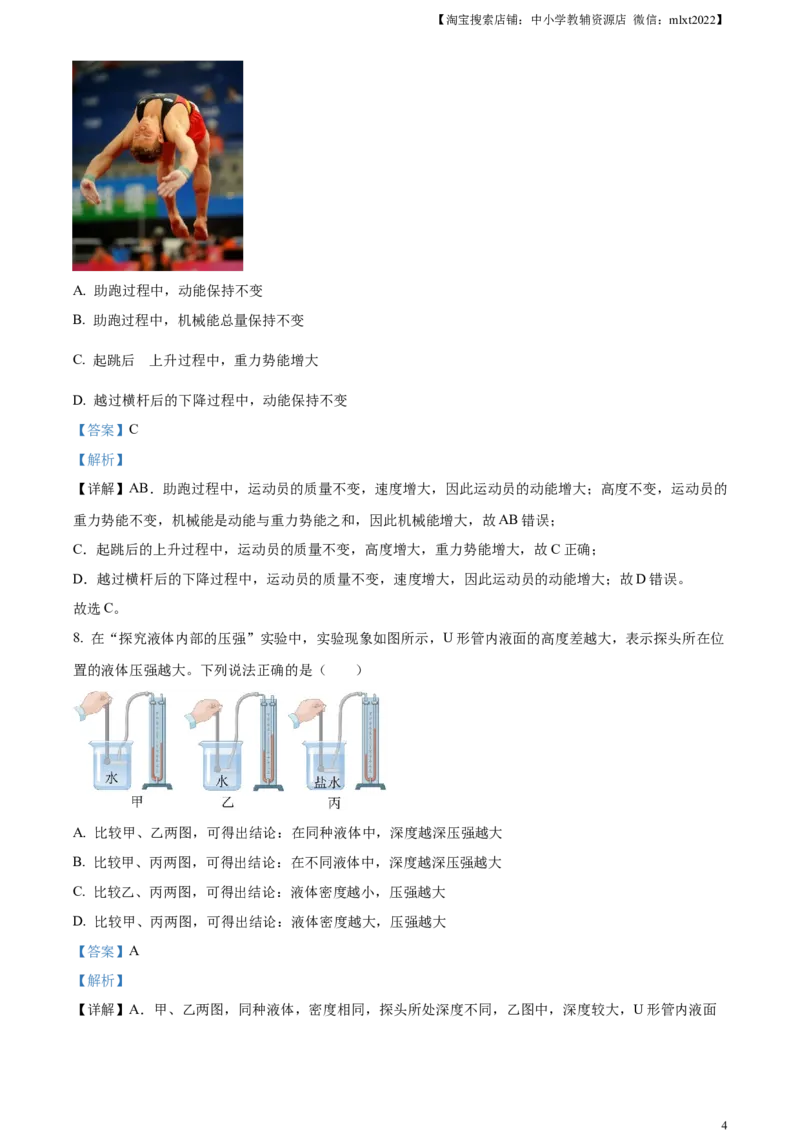 精品解析：2024年四川省成都市中考物理试题（解析版）_中考真题_4.物理中考真题2015-2024年_2024中考物理真题_精品解析：2024年四川省成都市中考物理试题