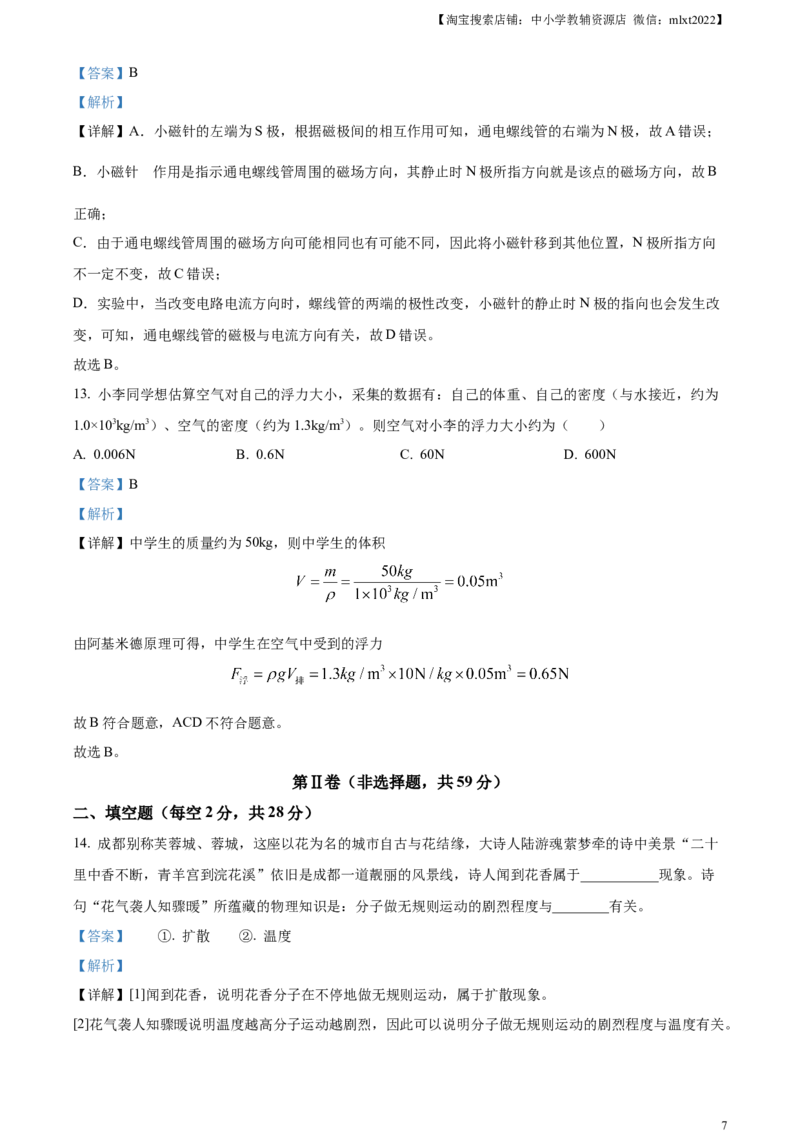 精品解析：2024年四川省成都市中考物理试题（解析版）_中考真题_4.物理中考真题2015-2024年_2024中考物理真题_精品解析：2024年四川省成都市中考物理试题