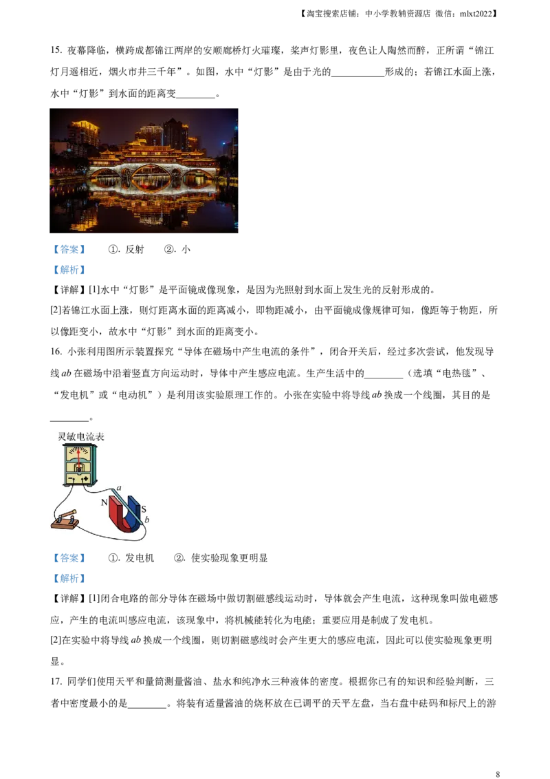 精品解析：2024年四川省成都市中考物理试题（解析版）_中考真题_4.物理中考真题2015-2024年_2024中考物理真题_精品解析：2024年四川省成都市中考物理试题