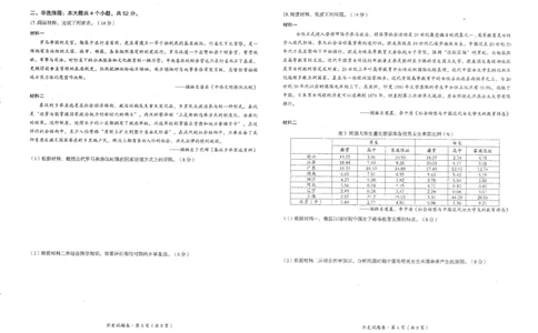 云南省曲靖市2025届高三上学期第一次教学质量监测历史_2025年1月_250125云南省曲靖市2025届高三上学期第一次教学质量监测（全科）