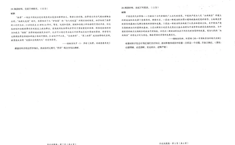 云南省曲靖市2025届高三上学期第一次教学质量监测历史_2025年1月_250125云南省曲靖市2025届高三上学期第一次教学质量监测（全科）